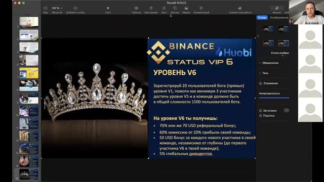 Вебинар RoyalQ Royal Q бот спот на Бинанс и Huobi