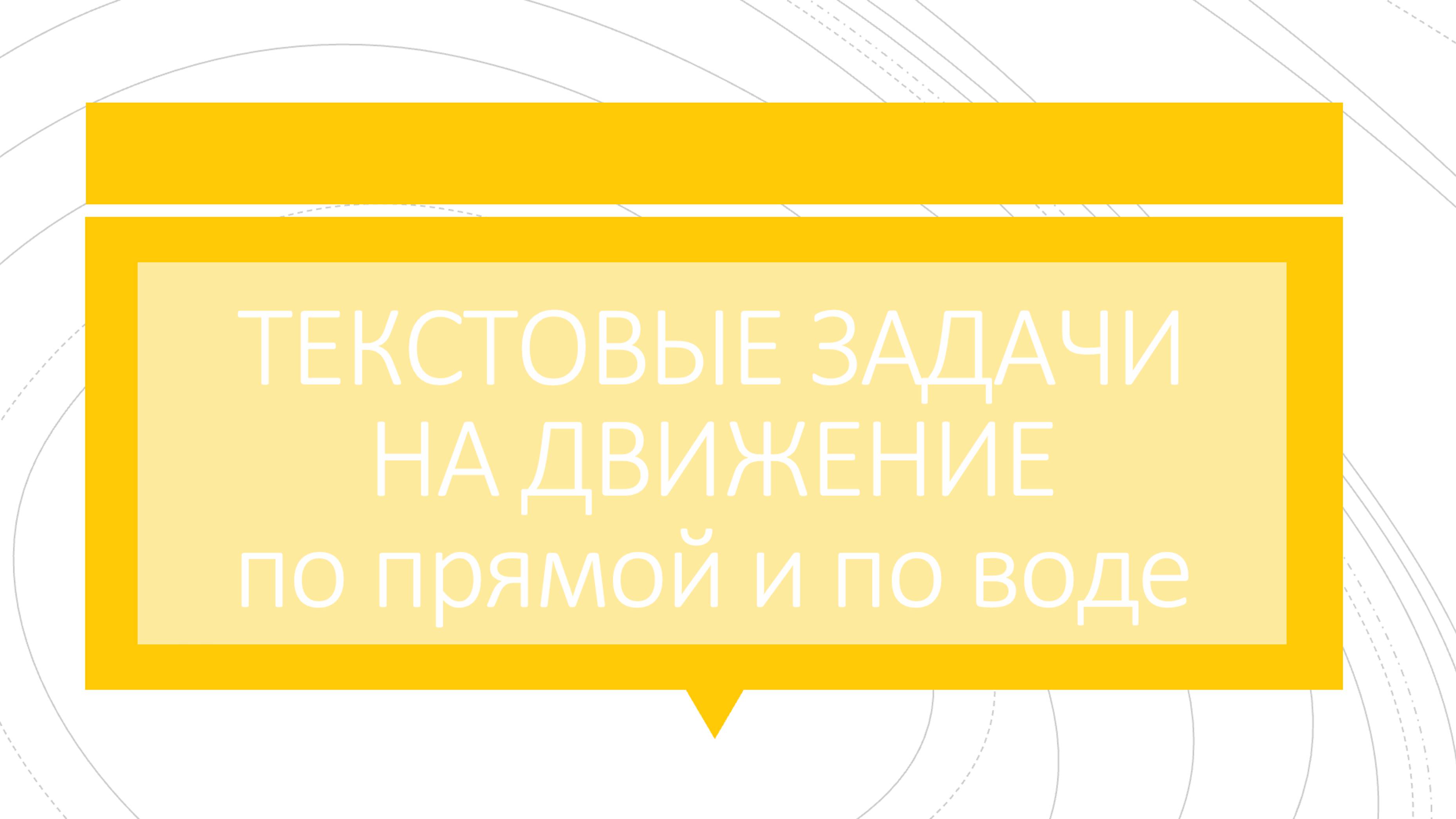 Задачи на движение на ЕГЭ по профильной математике