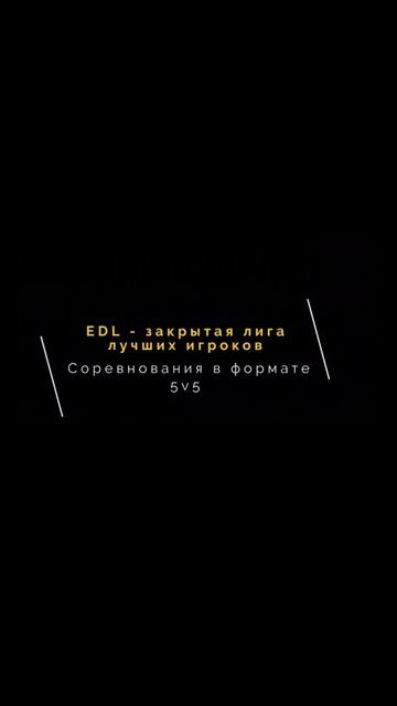 Закрытая лига Eternal Dota League