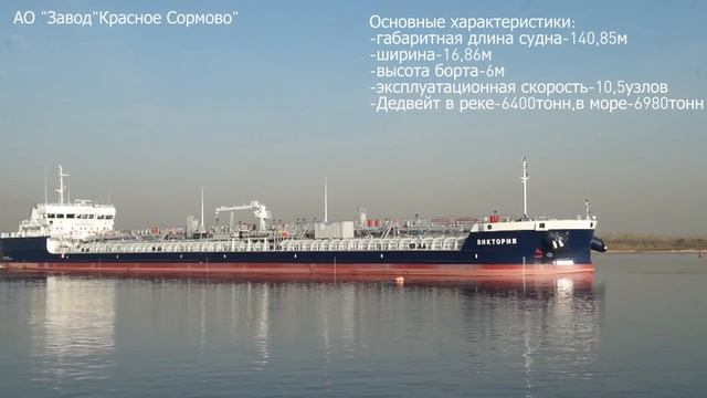 Ходовые испытания танкера Виктория