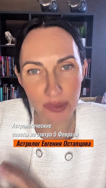 5 Февраля. Хороший день для того чтобы выговориться. #гороскоп #астропрогноз #евгенияостапцова