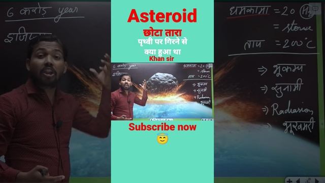 Asteroid छोटा तारा पृथ्वी पर गिरने से क्या हुआ था #shorts #viral 😭🔥🔥 #khansir