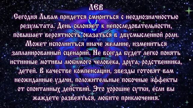 Гороскоп на 9 марта 2018 года Лев. Новолуние через 8 дней