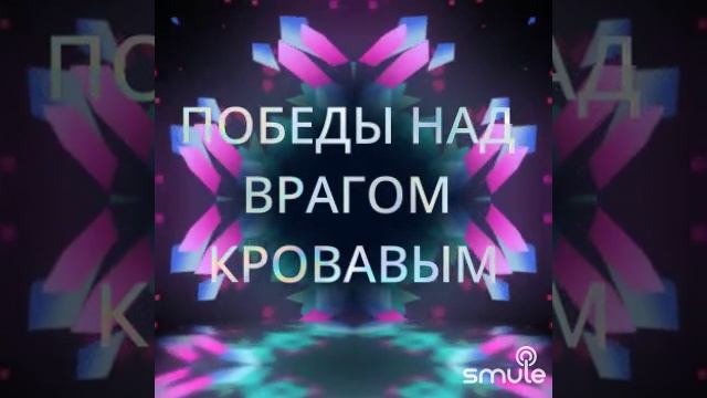 Баснер - АБУБАКАР-На всю оставшуюся жизнь by ORFEIA on Smule Social Sin