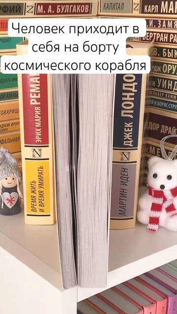 #книги #booktok #books #космос #научная_фантастика #научнаяфантастика #хобби #чтение # read #readin