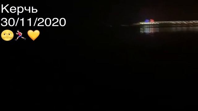 30 OCT 2020: Ночная Пробежка в Полнолуние в Родном городе Керчь 🏃🏻♂️🌝🌟💛