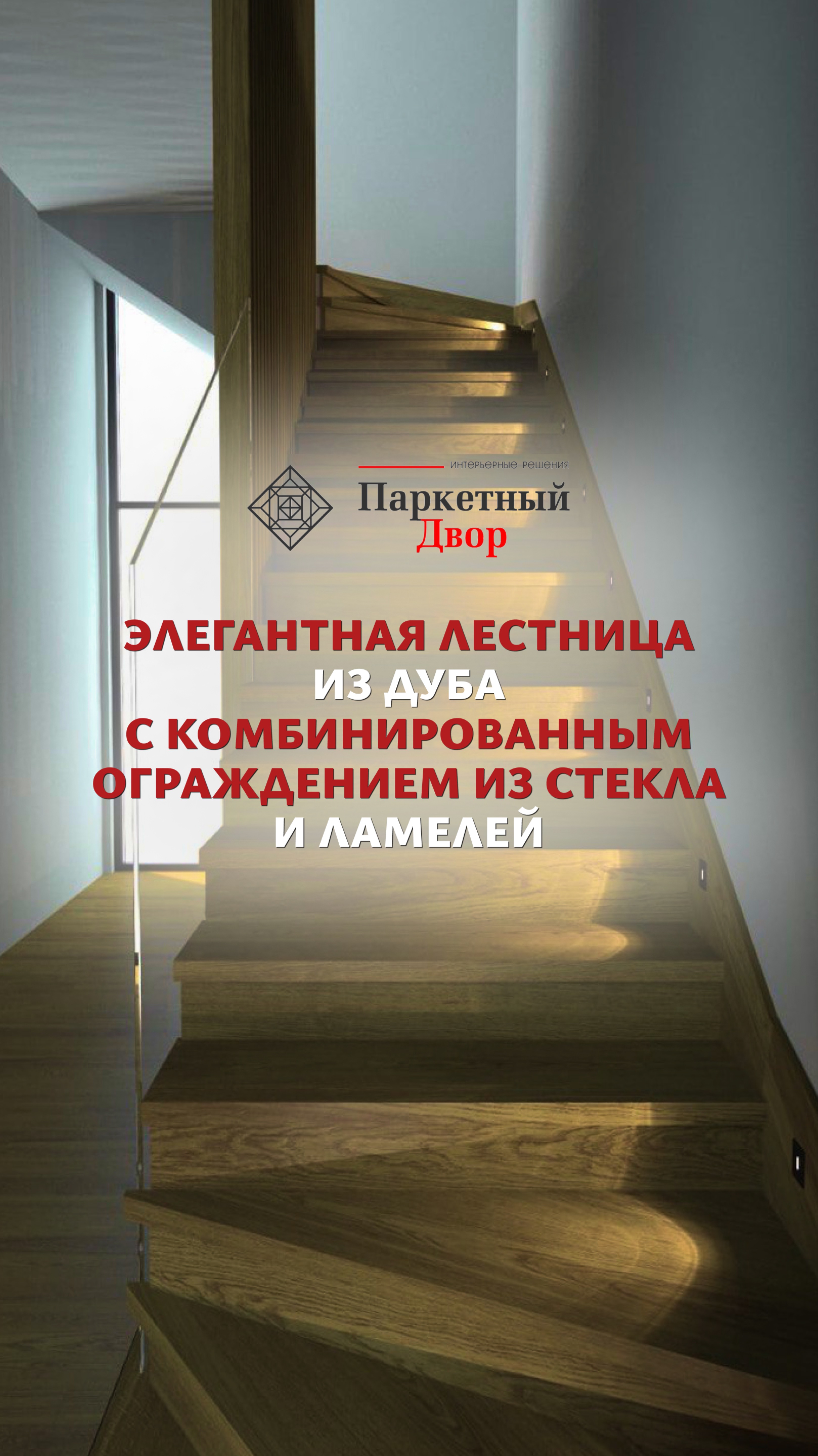 Эксклюзивному интерьеру — эксклюзивные решения!💎