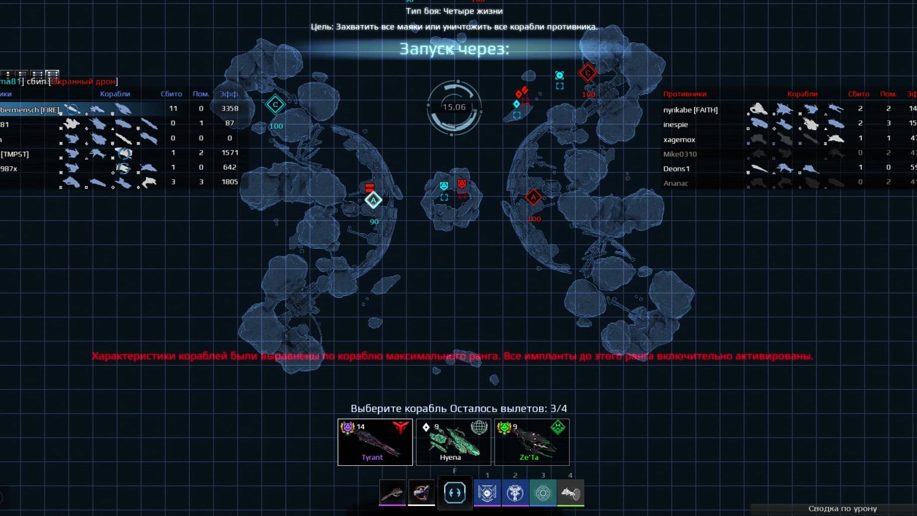 На волоске - Четыре жизни. Tyrant. Star Conflict