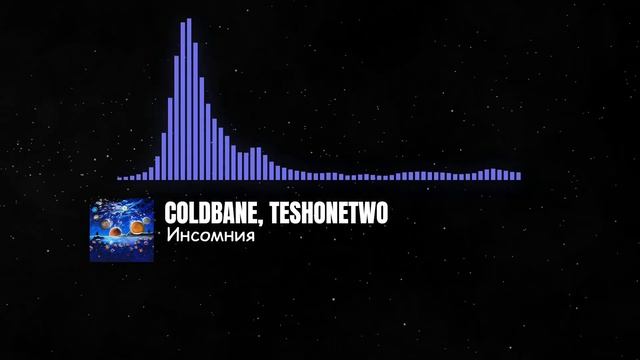 COLDBANE, TESHONETWO - Инсомния