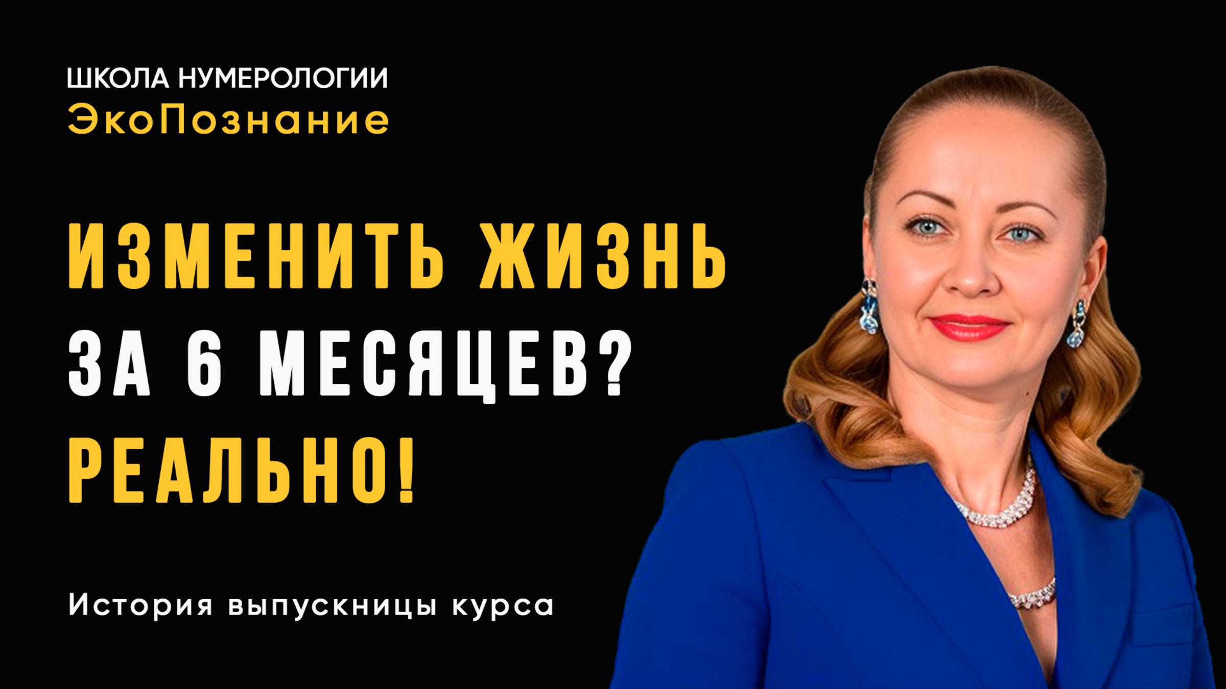 Личное наставничество, трансформация и первый опыт консультирования. Отзыв ученицы курса нумерологии