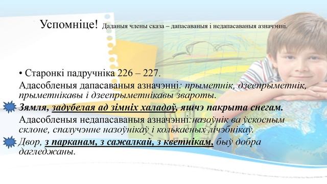 Беларуская мова, 8 клас: Адасабленне, ч.1