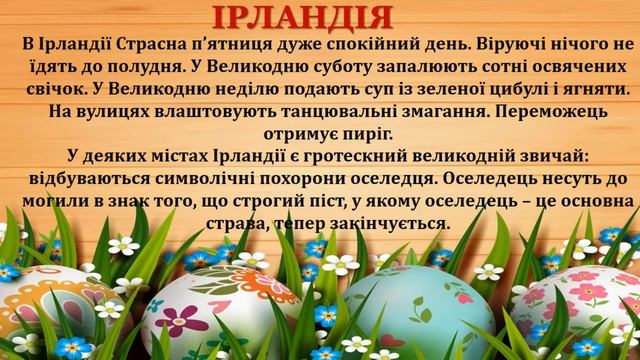 Великдень /Бібліотека-філія №5 для дітей. Борислав