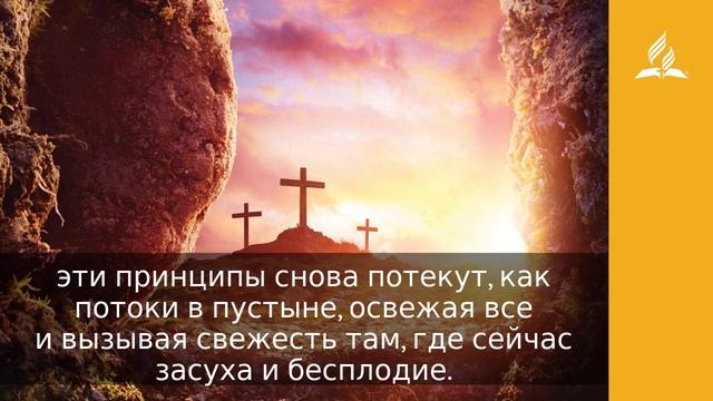 26 апреля 2022  Сохранить в мире  Удивительная Божья благодать   Адвентисты