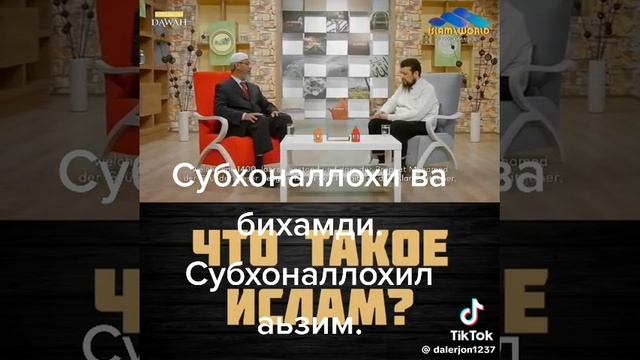 Что такое Ислам?