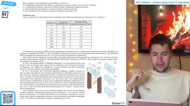 Между давлением и точкой замерзания (плавления) воды наблюдается интересная зависимость - №26671