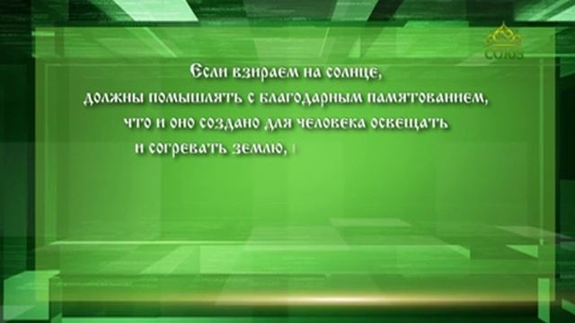 Слушаем святых отцов - 25.