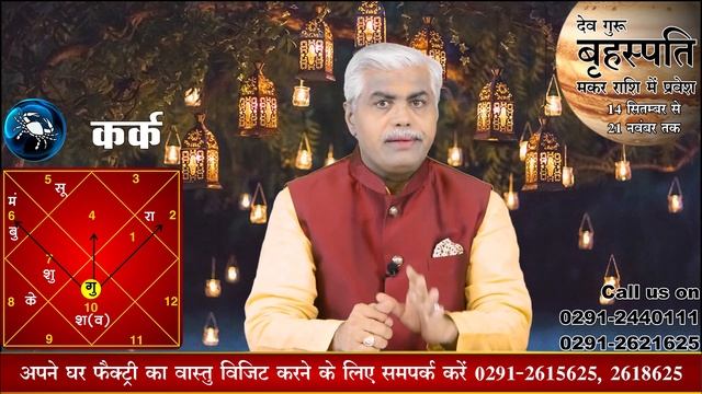 Guru Rashi parivartan MAKAR me 14 September | Jupiter Transit | Kamal Shrimali Rashifal KhelGrahonK