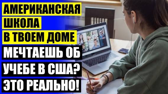 💯 ДИСТАНЦИОННОЕ ОБУЧЕНИЕ 8 ШКОЛА МАКЕЕВКА 💣 ОНЛАЙН ШКОЛА ДЛЯ ДЕТЕЙ