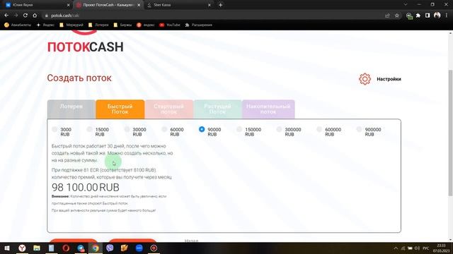 Новинки   Быстрый поток в ПотокCash   Заработок в интернете 2023 1 mp4
