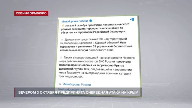 3 октября Украина предприняла очередную попытку атаки на Крым