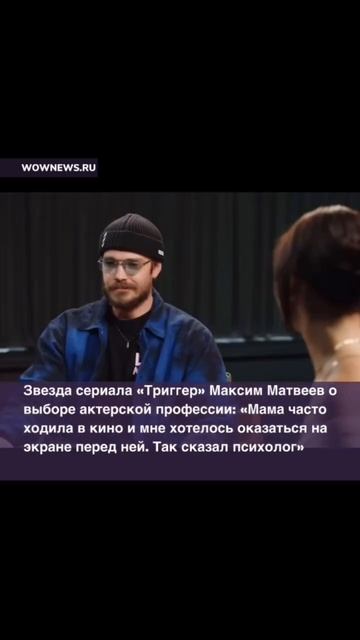 Звезда сериала «Триггер» о выборе профессии #новости #звезды