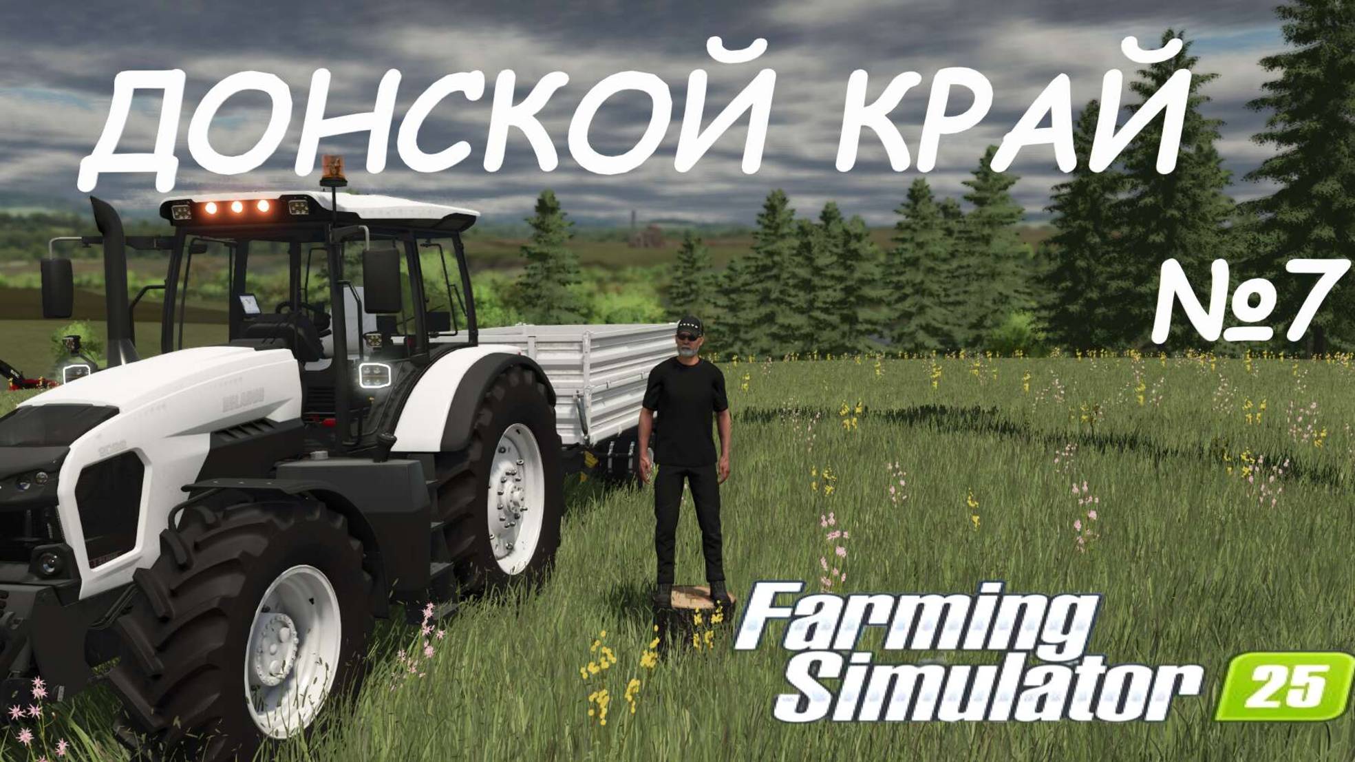 Farming Simulator 25/ карта ДОНСКОЙ КРАЙ/ СОЗДАНИЕ ПРОМЗОНЫ/ №7