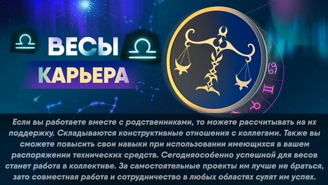 Гороскоп на 07.05.2023 ВЕСЫ