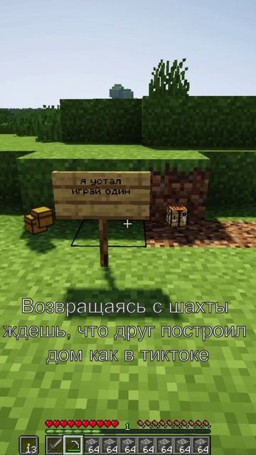 Как мне без него играть? Майнкрафт