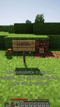 Как мне без него играть? Майнкрафт