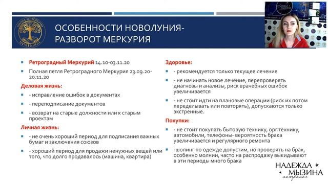 Новолуние октябрь 2020. Ограничительные меры.