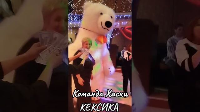 Команда Хаски КЕКСИКА