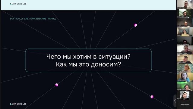 Лекция 2 | Обратная связь и личные границы | Михаил Ромашов