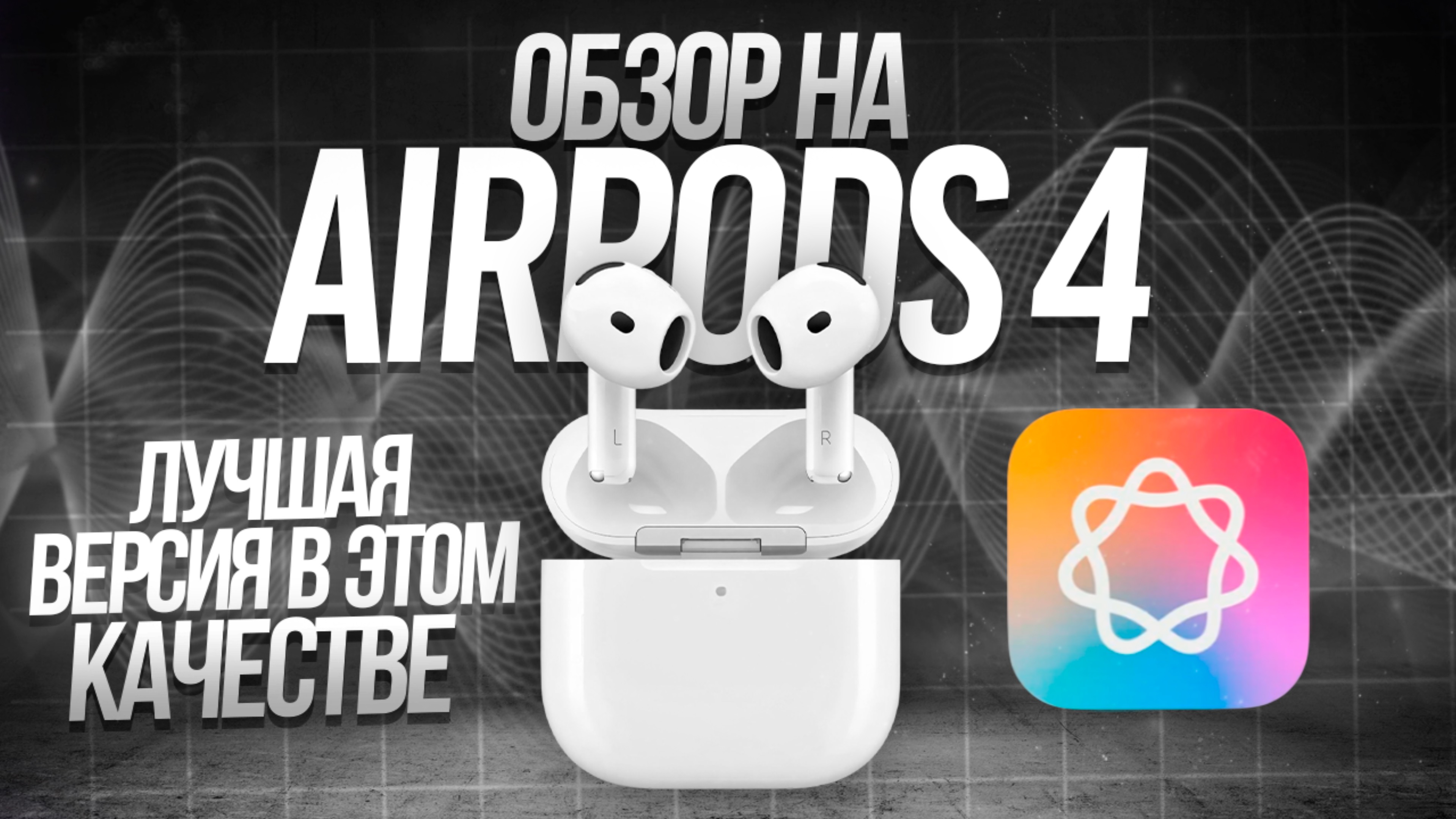 ОБЗОР НА AIRPODS 4 LITE | ПЕРВАЯ В МИРЕ КОПИЯ