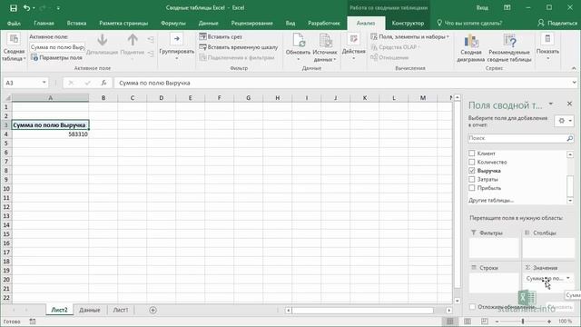 Как сделать сводную таблицу в Excel