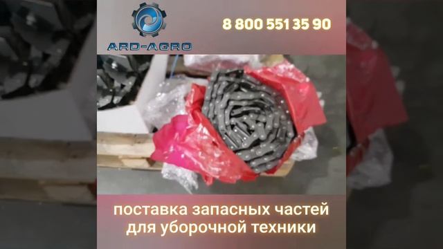 Зерновой элеватор и цепь транспортера наклонной камеры комбайна CNH.