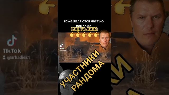 WOT ПРИКОЛЫ || ЧАСТИ РАНДОМА || КАВЕР КЛИП