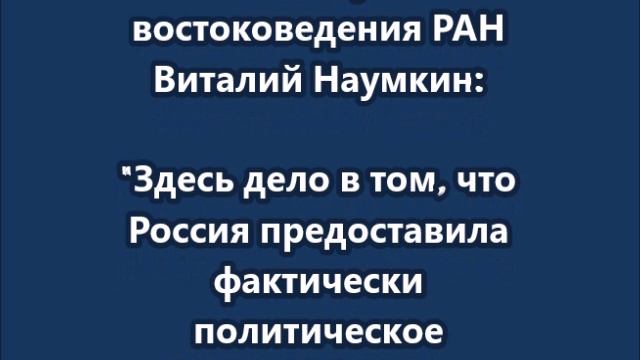 Выдача Асада новым властям республики стала бы неправильным шагом для России