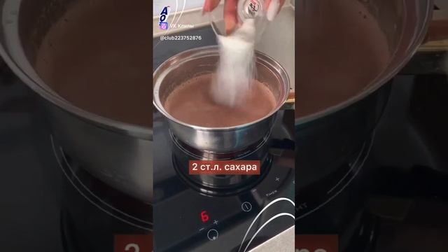 Горячий шоколад