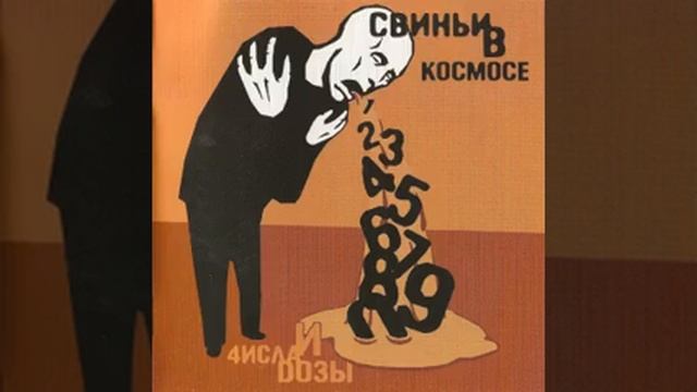 Свиньи В Космосе - 10
