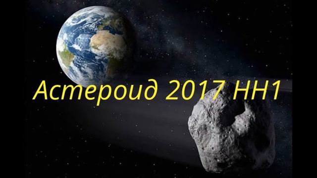 2017 HH1