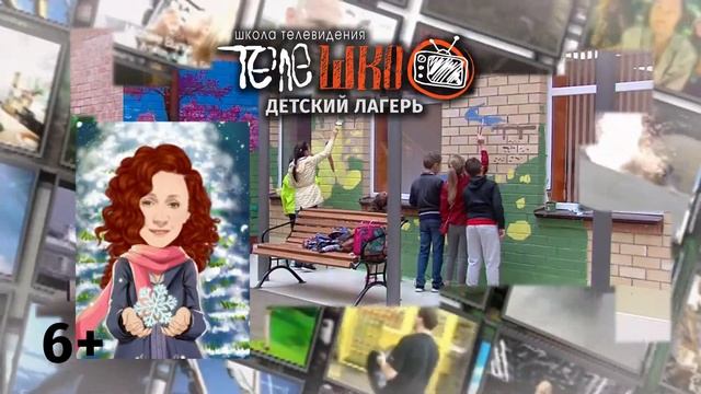 Набор в творческий лагерь «Телешко» 2019