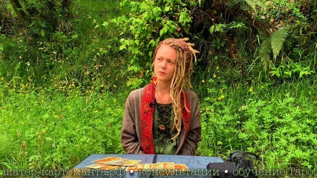 Ваш ли это человек? [для тех кто уже в паре] | таро онлайн гадание 🔮