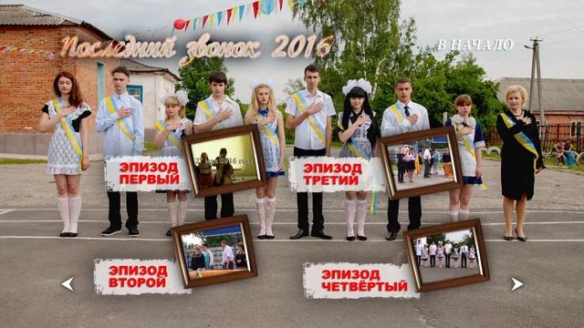 The Last Bell   Последний Звонок 2016 Mine Menu