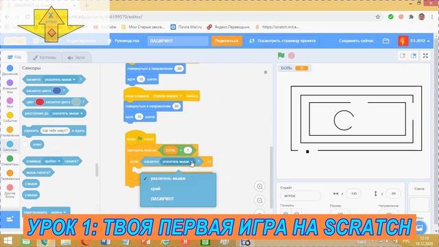 УРОК 1: ТВОЯ ПЕРВАЯ ИГРА НА SCRATCH