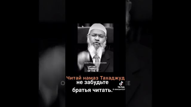 Читай намаз Тахаджуд