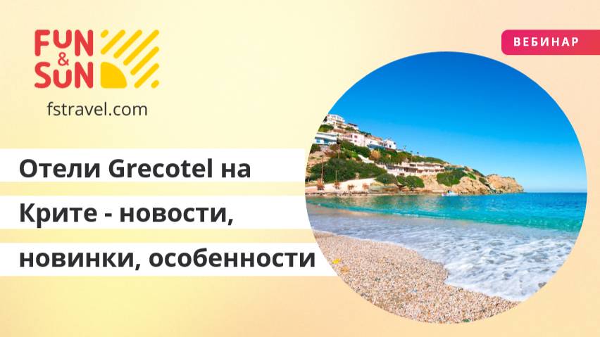 Отели Grecotel на Крите - новости, новинки, особенности