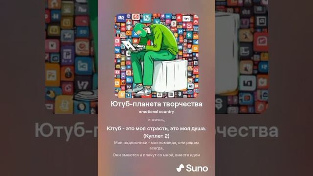 Suno ai,Matvey_play-Ютуб-планета творчества|Песня в честь др автора канала и канала
