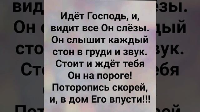 "ИДЁТ ТРОПОЙ ГОСПОДЬ!" Слова, Музыка: Жанна Варламова