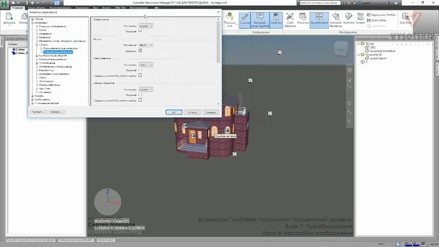 [Курс «Autodesk Navisworks: Продвинутый»] Ссылки. Настройки отображения