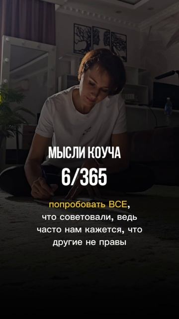 Мысли коуча Саморазвитие